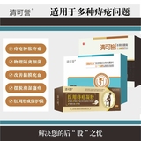 清可誉胶原蛋白痔疮敷料术后覆盖改善内痔外痔混合痔等痔疮症状 2+1组合 套餐