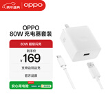 OPPO 原装 SUPERVOOC 80W 超级闪充充电器套装 3C认证 适配一加华为小米荣耀 iphone17 系列 京东自营