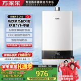 万家乐燃气热水器【安睡洗D5S(F)】16升天然气高效聚热极火舱节能恒温家用智能增容大水量防冻以旧换新