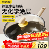 炊大皇钛盾煎锅 平底锅 麦饭石色不粘锅多功能易洁少油烟煎锅24cm