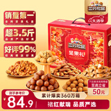 三只松鼠坚果礼盒1983g/盒 零食礼包夏威夷果巴旦木干果过年货团购送礼物