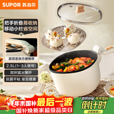 苏泊尔（SUPOR）电炒锅 便携电煮锅电热锅 多功能宿舍泡面锅旅行出差折叠把手小火锅2.5L多用途锅CJ20A819