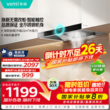 华帝【TOP烟机101】国家补贴变频21风量大吸力免清洗【推荐搭配71B灶】家用抽油烟机顶吸