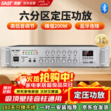 先科（SAST）定压大功率蓝牙功放机公共广播放大器200W吸顶音柱壁挂音响门店会议家庭影院组合六分区独立控音
