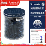 施耐德（Schneider）钢笔墨囊墨水胆非碳素不堵笔德国进口欧标钢笔适用100支装 蓝黑色6823