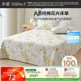 水星家纺100%纯棉印花床单全棉精梳棉A类裸睡家用床垫保护套160cm×230cm