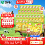 蒙牛酸酸乳柚子绿茶250g*24盒乳酸菌风味果茶饮料儿童早餐饮品礼盒装