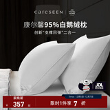 康尔馨羽绒枕头 五星级酒店95%白鹅绒枕头芯  A类全棉复合枕芯成人家用 中枕（48*74cm） 单只