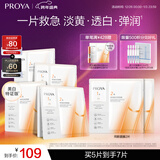珀莱雅（PROYA） 双抗面膜新款补水保湿提拉紧致弹润透亮面膜生日礼物送女友 双抗面膜5片装【美白特证版】