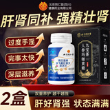 同仁堂朕皇水飞蓟红景天灵芝片64粒+北京同仁堂人参玛咖黄精九宝茶150g