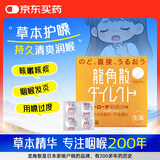 龙角散 芒果味免水润含片无糖 止咳药润喉清嗓喉咙干涩不适声音沙哑 20片/盒