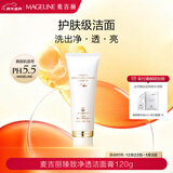 麦吉丽（Mageline）臻致净透洁面膏 洗面奶深层清洁舒缓保湿 温和无刺激 120g