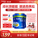 苏芙拉澳优儿童成长奶粉骨骼发育自护吸收【3岁以上必备】400g*3罐