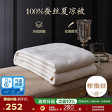 博洋家纺 空调被抑菌100%蚕丝被 夏凉被 150*210cm