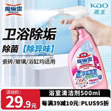 花王（KAO）浴室清洁剂500ml 卫生间玻璃瓷砖清洁剂除菌防霉去水垢清洗剂喷雾