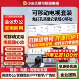 小米（MI）可移动电视闺蜜机直播大屏随心投屏广告机32/43/50/55/65/75/85英寸家用平板显示器落地支架一体机 85英寸 【移动电视丨仅支持横屏】电视+可移动支架