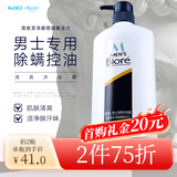 碧柔（Biore）男士沐浴露750ml 清爽洁净持久留香沐浴乳