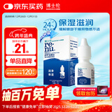 博士伦润明新概念隐形眼镜润滑液润滑保湿8ml美瞳护理液润眼保湿滴眼液