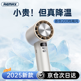 remax【200档小空调丨半导体制冷】高速手持风扇迷你便捷桌面制冷usb风扇户外长续航静音风扇学生宿舍白