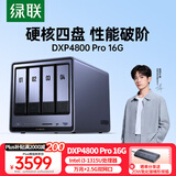 绿联私有云DXP4800 Pro 16G内存四盘位NAS网络存储 个人云硬盘 AI家庭服务器 万兆网口 适用iPhone17