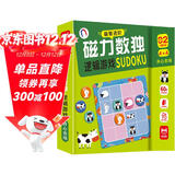 益智进阶磁力数独逻辑游戏（精装）进阶级开心农场 四宫格儿童数独桌游棋盘智力游戏 左右脑脑全脑智力开发逻辑思维专注力训练游戏书礼物