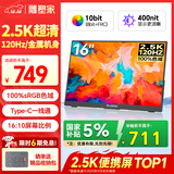 雕塑家16英寸2K/2.5k便携式显示器 120Hz高刷 100%sRGB色域 电脑笔记本副屏switch手机PS5扩展屏MF16LQ