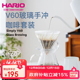 HARIO进口Simply 手冲咖啡壶套装家用V60咖啡滤杯耐热玻璃手冲咖啡套装