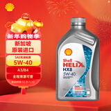 壳牌（Shell）超凡喜力HELIX全合成机油 HX8 5W-40 1L 新加坡