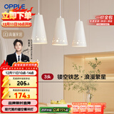 欧普（OPPLE）LED吊灯餐吊灯三头吸顶餐吊灯现代简约创意吧台繁星 另购E27光源