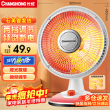 长虹（CHANGHONG）取暖器小太阳电暖器取暖电器电热扇电暖炉烤火炉快热炉取暖神器 白色大款【直径320mm】 1