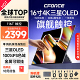 CFORCE便携显示器4K 笔记本电脑 办公副屏Macbook外接屏 Ps5游戏便携屏幕 手机投屏显示屏NS便携式扩展屏 16寸4K OLED【116T】金属触控