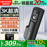 HIKVISION海康威视行车记录仪D6 3k超清星光夜视 语音声控手机互联停车查看