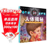 3D立体知识百科全书：人体揭秘(随书赠3D眼镜) 7-10岁 童立方出品