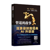 管道的故事（创建管道，让管道为你挣钱）