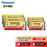 松下【套装】碱性7号24节+5号24节合计48节 适用于玩具话筒键盘血压仪智能锁等【一件包邮】