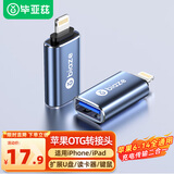 毕亚兹 Lightning转USB苹果OTG数据转接头支持U盘转换器接口iPad平板iPhone 外接U盘/鼠标/键盘/A52