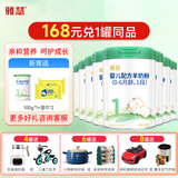 雅慧羊奶粉婴儿配方羊奶粉1段一段0-6月罐装新国标奶粉含乳铁蛋白 1段 800g 8罐 【+168元1罐同品】