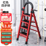 星奇堡 家用梯子工程梯折叠多功能人字梯伸缩室内加厚两用梯子 加厚四步梯-红色