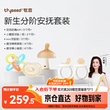 世喜新生分阶安抚套装安抚奶嘴小蘑菇牙胶曼哈顿手抓球磨牙棒