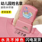 奇宣斋姓名印章定制幼儿园名字贴儿童防水名字印章小学生姓名贴衣服印章宝宝入园必备用品 小号普通款【樱花粉印章+印油+礼袋】