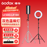 神牛（Godox） LC500/LC500R/LC500mini补光灯LED补光棒灯摄影灯可调色温户外便携人像冰灯外拍录像RGB灯棒手持 【3】双色温LC500+LR180环形灯