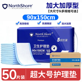 NORTHSHORE成人护理垫老人用一次性隔尿垫 婴儿产妇产褥垫 大号50片90x150cm