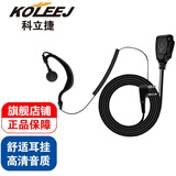 科立捷 KOLEEJ 对讲机耳机线耳麦适配宝峰/特易通/步讯/科立讯/摩托罗拉/建伍/威贝特/万华曲线K头通用