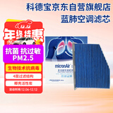 科德宝蓝肺空调滤清器BL613适用帕萨特高尔夫6速腾明锐途观迈腾CC速派Q3