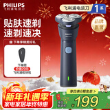 飞利浦剃须刀电动剃须刀刮胡刀电动剃胡刀1小时快充胡须刀进口S1113送男友官方旗舰店新年礼物 【新1系】旋风速剃新升级 S1885/02