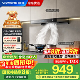 创维（Skyworth）抽吸油烟机灶具套装 欧式顶吸排油烟机燃气灶套餐烟灶套装家用Y1H+Z209B天然气【套装商品】