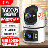 长城无线家用AI智能摄像头手机远程监控器360度无死角带夜视全景语音自动旋转可对话室内外家庭云台