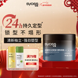 丝蕴持久定型强力塑型发蜡85ml 轻盈层次感发蜡发泥发膏发胶造型