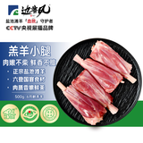 边塞风宁夏盐池滩羊法式小羊腿1斤 原切羔羊腱子羊小腿 地理标志产品