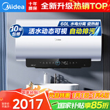 美的（Midea）电热水器q5spro美的活水富锶养肤一级能效以旧换新上门安装60L80升水电分离洗澡家用官方旗舰店 60L 新【Q5S Pro】活水可视 自动排污 一拧即净